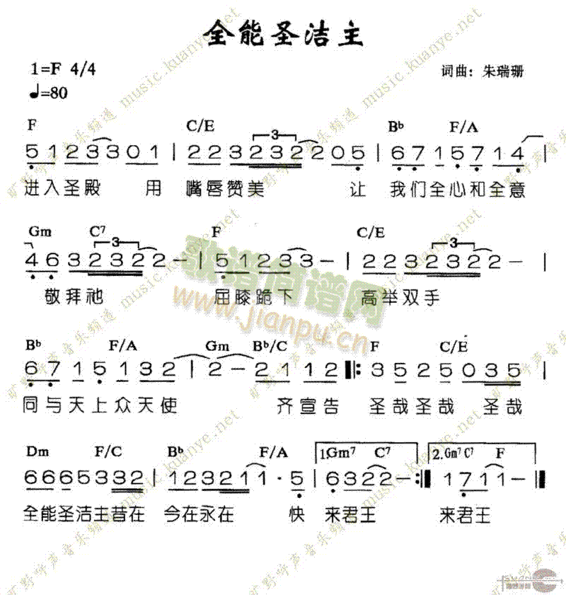 未知 《全能圣洁主》简谱