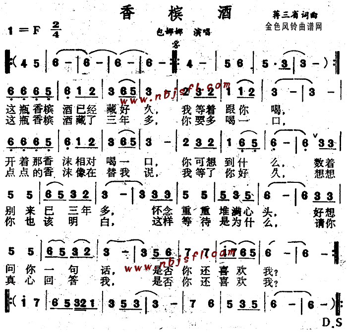 包娜娜 《香槟酒》简谱