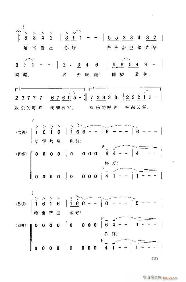 未知 《哈雷彗星你好》简谱