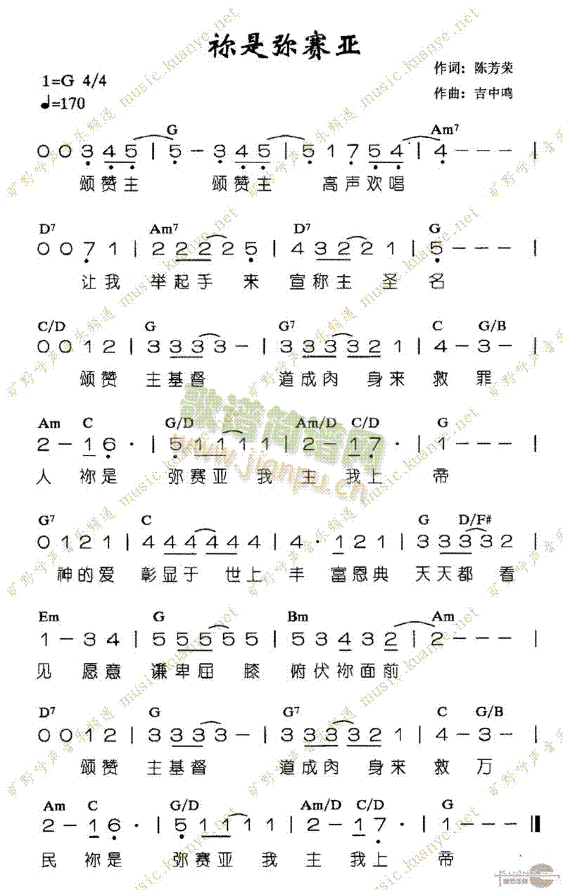 未知 《你是弥赛亚》简谱