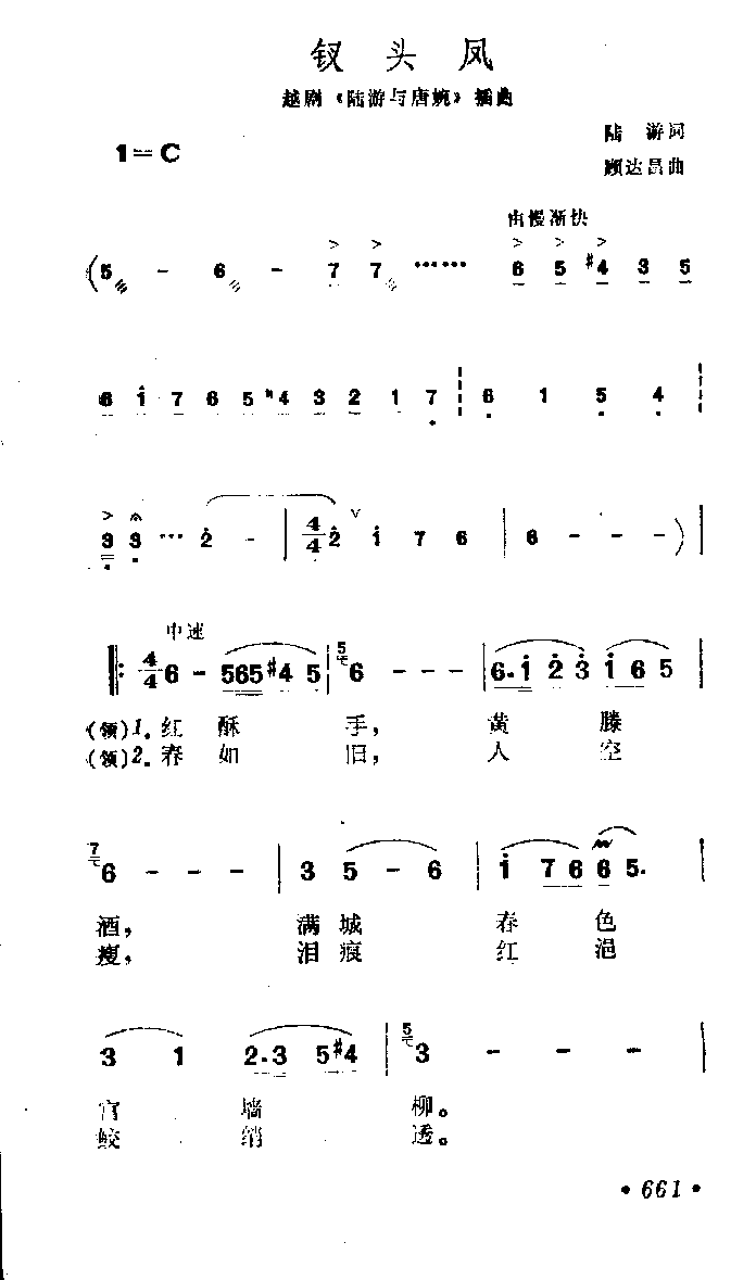 未知 《锸头凤》简谱