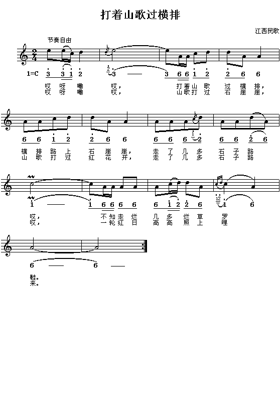 江西民歌 《打着山歌过横排》简谱