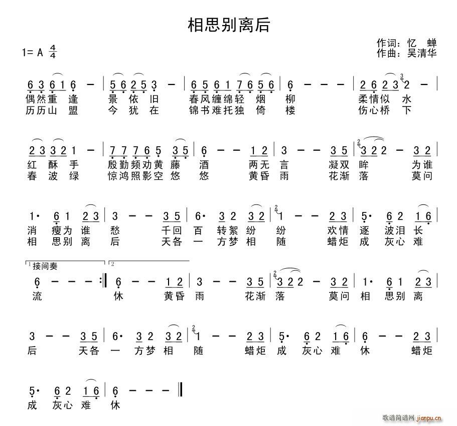 忆蝉 《相思别离后》简谱