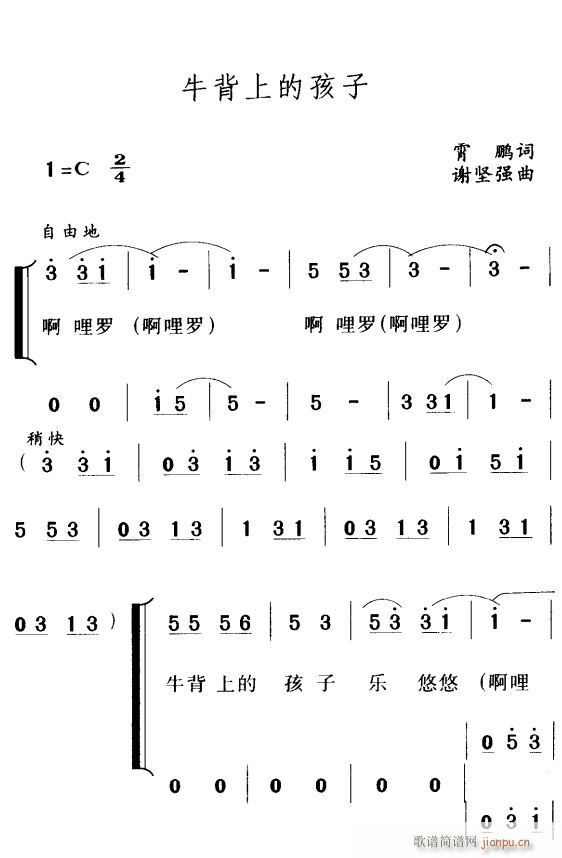 未知 《牛背上的孩子1》简谱