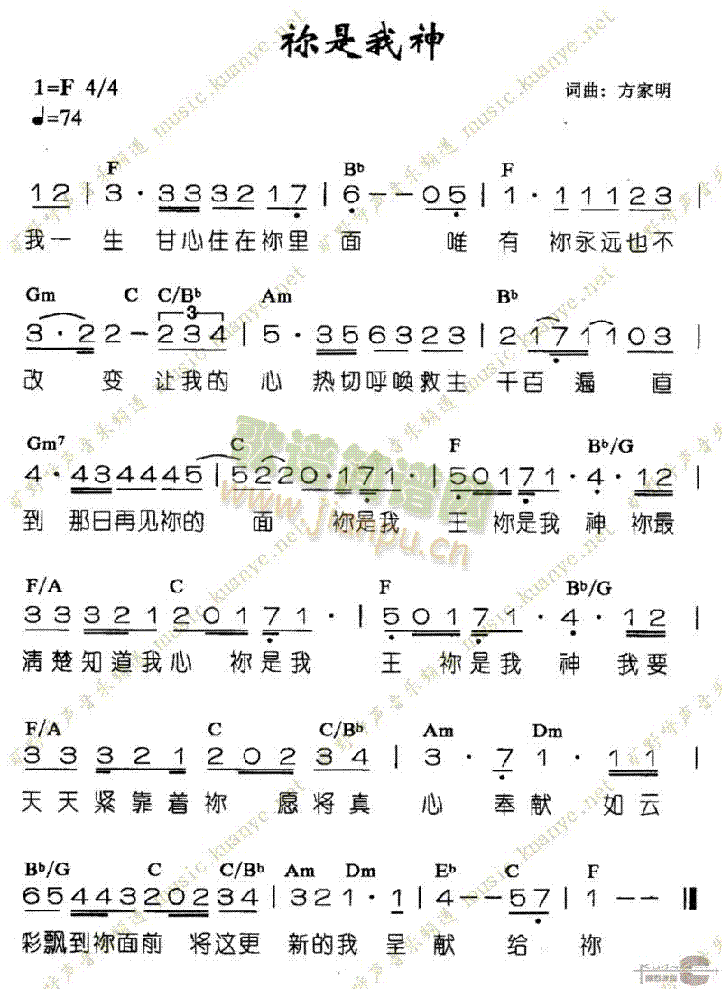 未知 《你是我的神》简谱