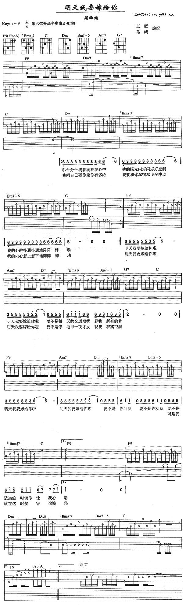未知 《明天我要嫁给你》简谱
