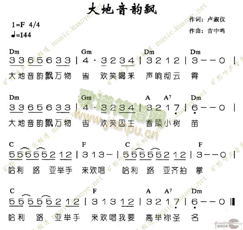 未知 《大地音韵飘》简谱