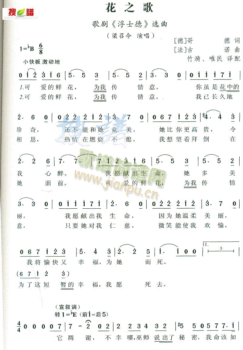 梁召今 《花之歌》简谱