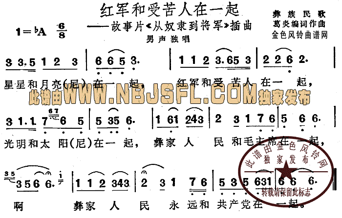 红军和受苦人在一起( 《从奴隶到将军》简谱