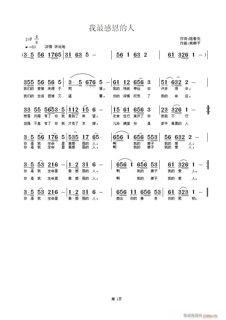 南梆子 陆春龙 《我最感恩的人》简谱