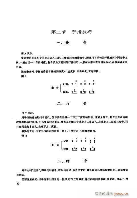 未知 《埙演奏法21-40页》简谱