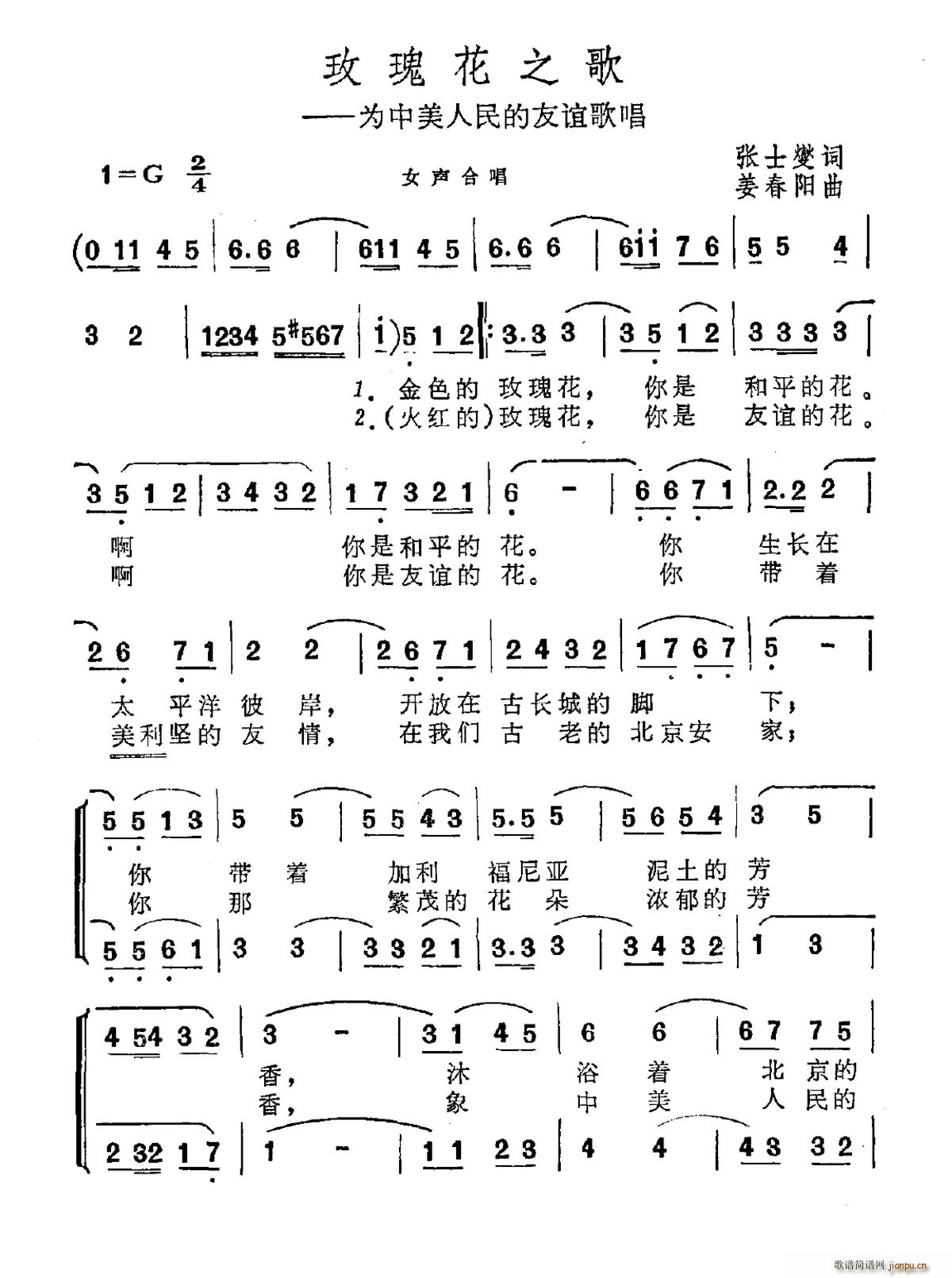 张士燮 《玫瑰花之歌（为中美人民友谊歌唱）》简谱