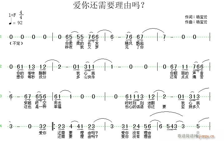 杨宝云a  《爱你还需要理由吗？》 《爱你还需要理由吗？》简谱