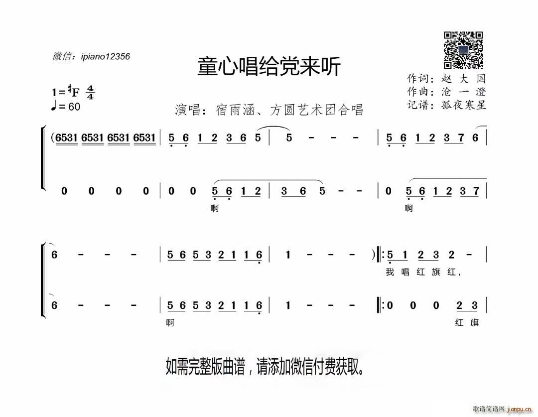 宿雨涵   赵大国 《童心唱给党来听》简谱