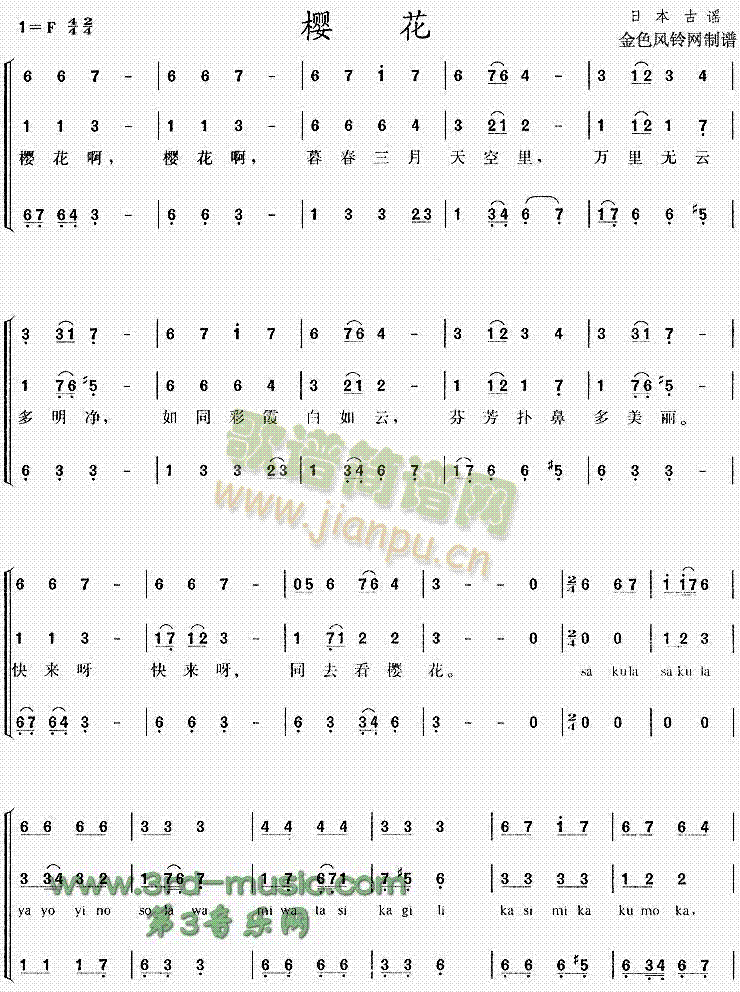 未知 《樱花(日本)[合唱曲谱]》简谱