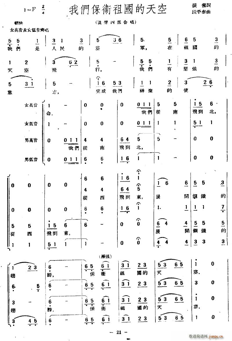 振奋 《我们保卫祖国的天空》简谱