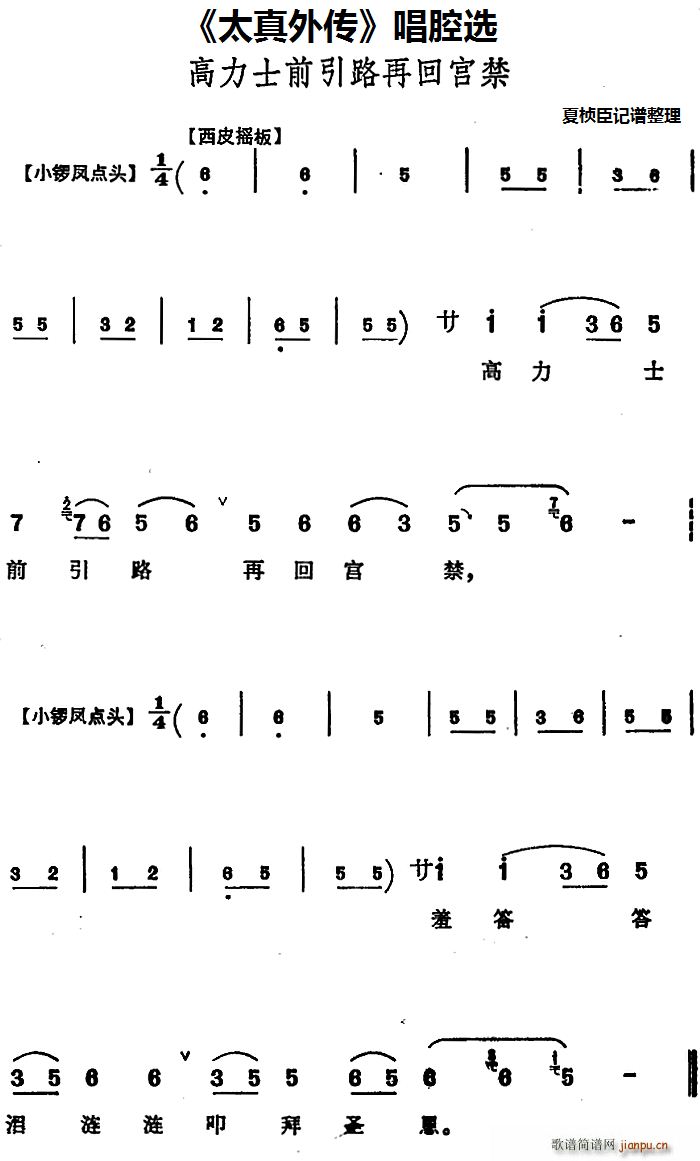 腔选 《太真外传》简谱