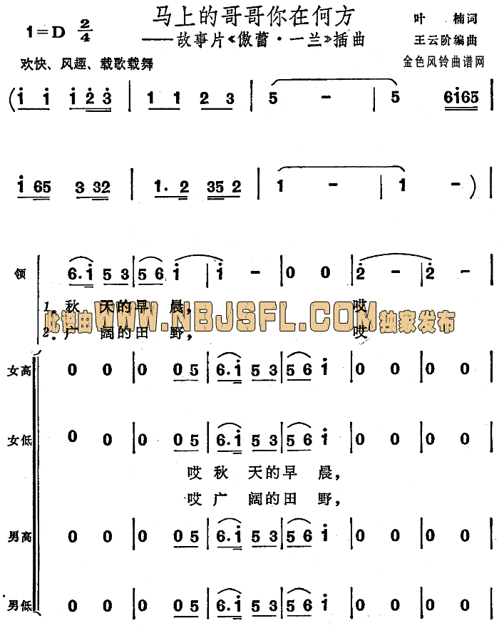 马上的哥哥你在何方( 《傲蕾·一兰》简谱