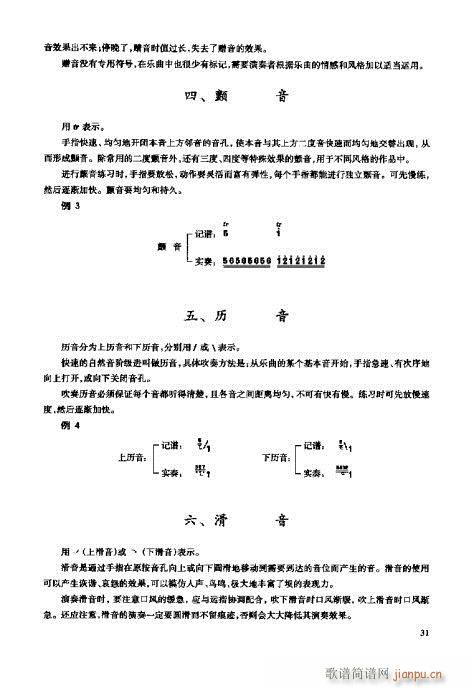 未知 《埙演奏法21-40页》简谱