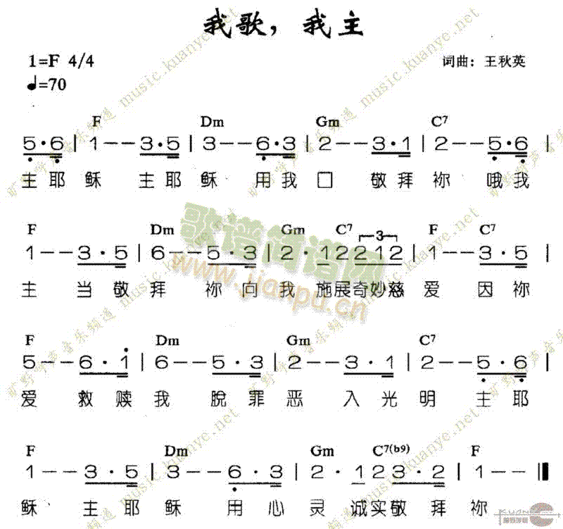 未知 《我歌，我主》简谱