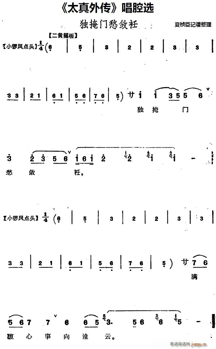 腔选 《太真外传》简谱