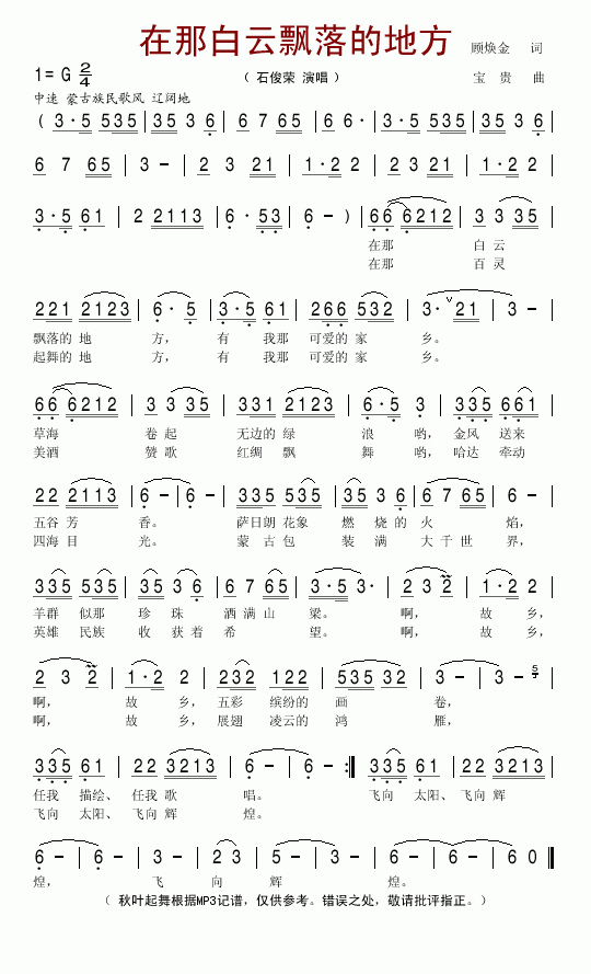 石俊荣 《在那白云飘落的地方》简谱