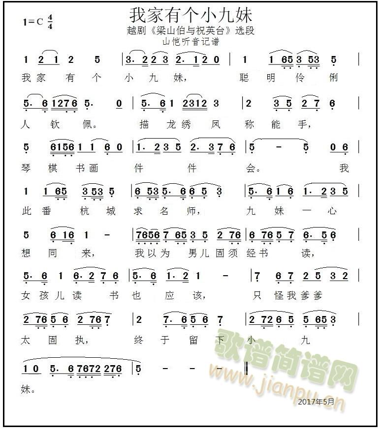 方雪雯   演唱版本好几个，我觉得方雪雯唱的最好。很多简谱记录有各种问题，我也试试记录这个，与大家交流。 《我家有个小九妹》简谱