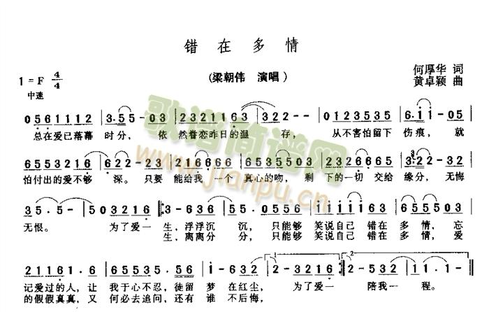 梁朝伟 《错在多情》简谱