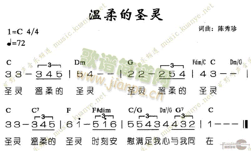 未知 《温柔的圣灵》简谱