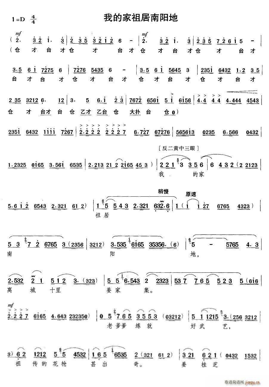 鄭子茹 《我的家祖居南阳地(京劇 對花槍 選段)》简谱