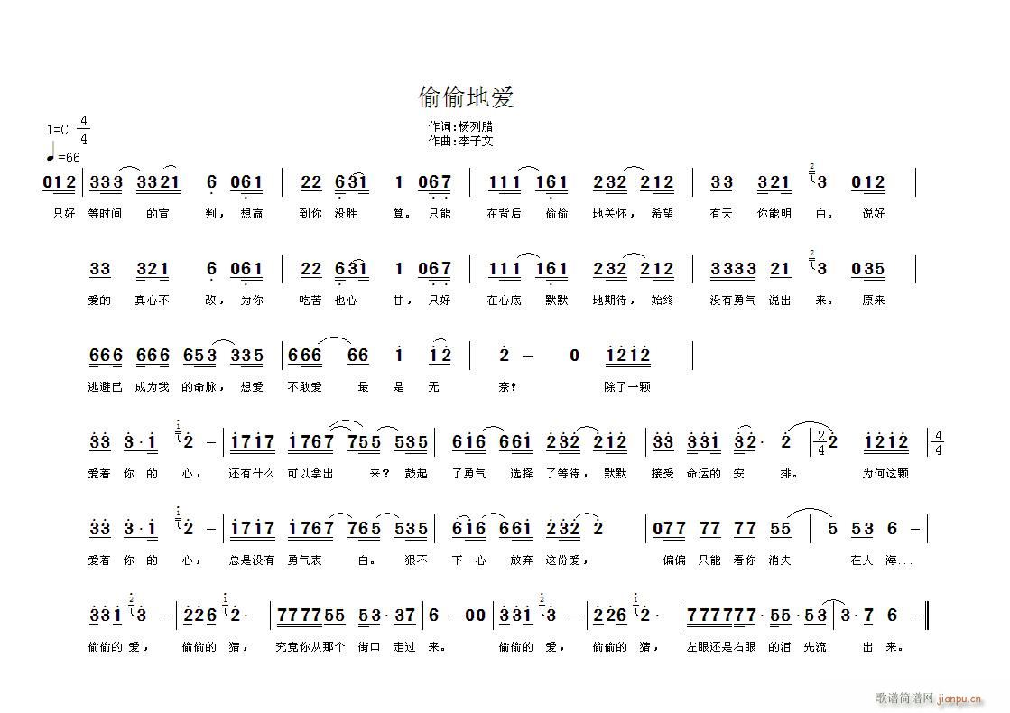 李子文【流行风格】主旋律Ca 杨列腊； 《【偷偷的爱】 词：杨列腊； 曲：李子文 【流行风格】主旋律C》简谱