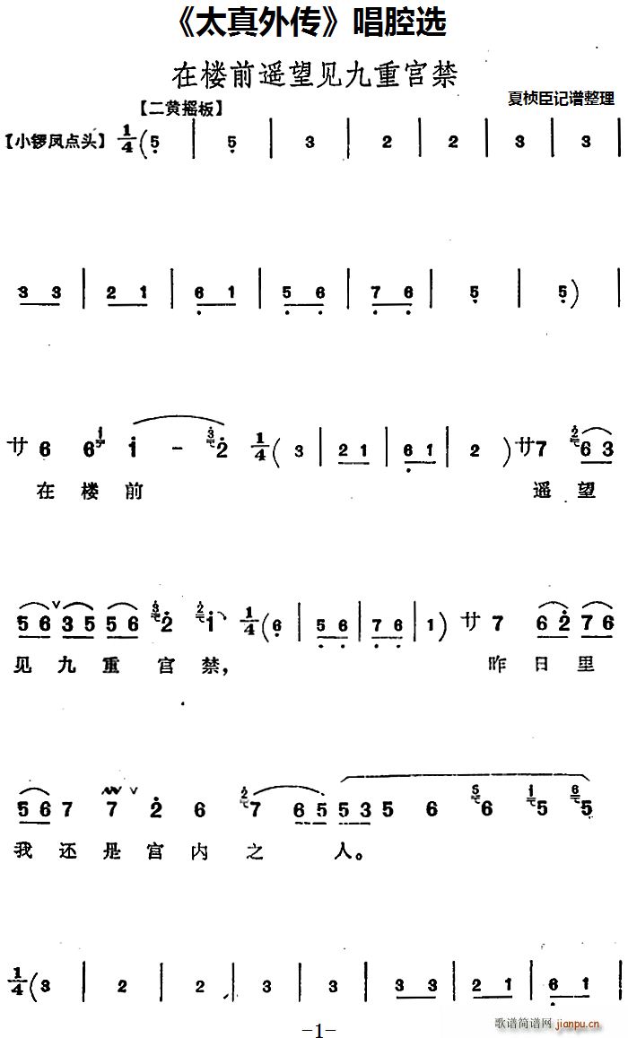 腔选 《太真外传》简谱