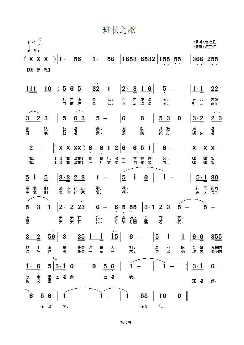 詹德胜  班长之歌 《班长之歌  词詹德胜  曲许宝仁》简谱