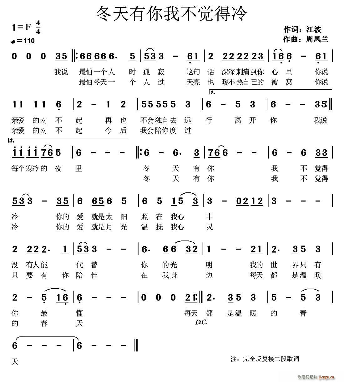 江波 《冬天有你我不觉得冷》简谱