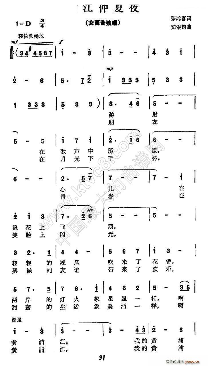 未知 《浦江仲夏夜》简谱