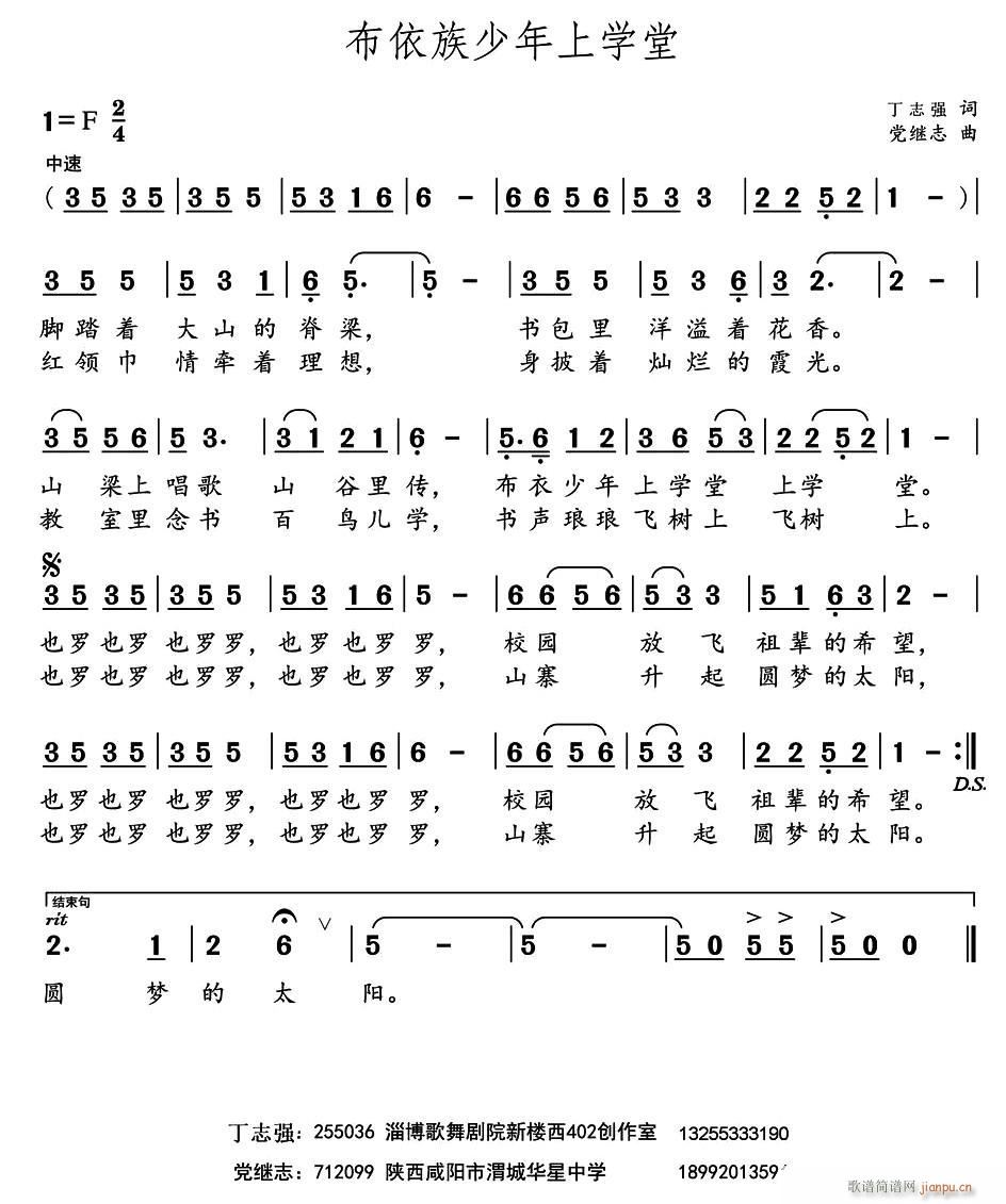 丁志强 《布依族少年上学堂》简谱