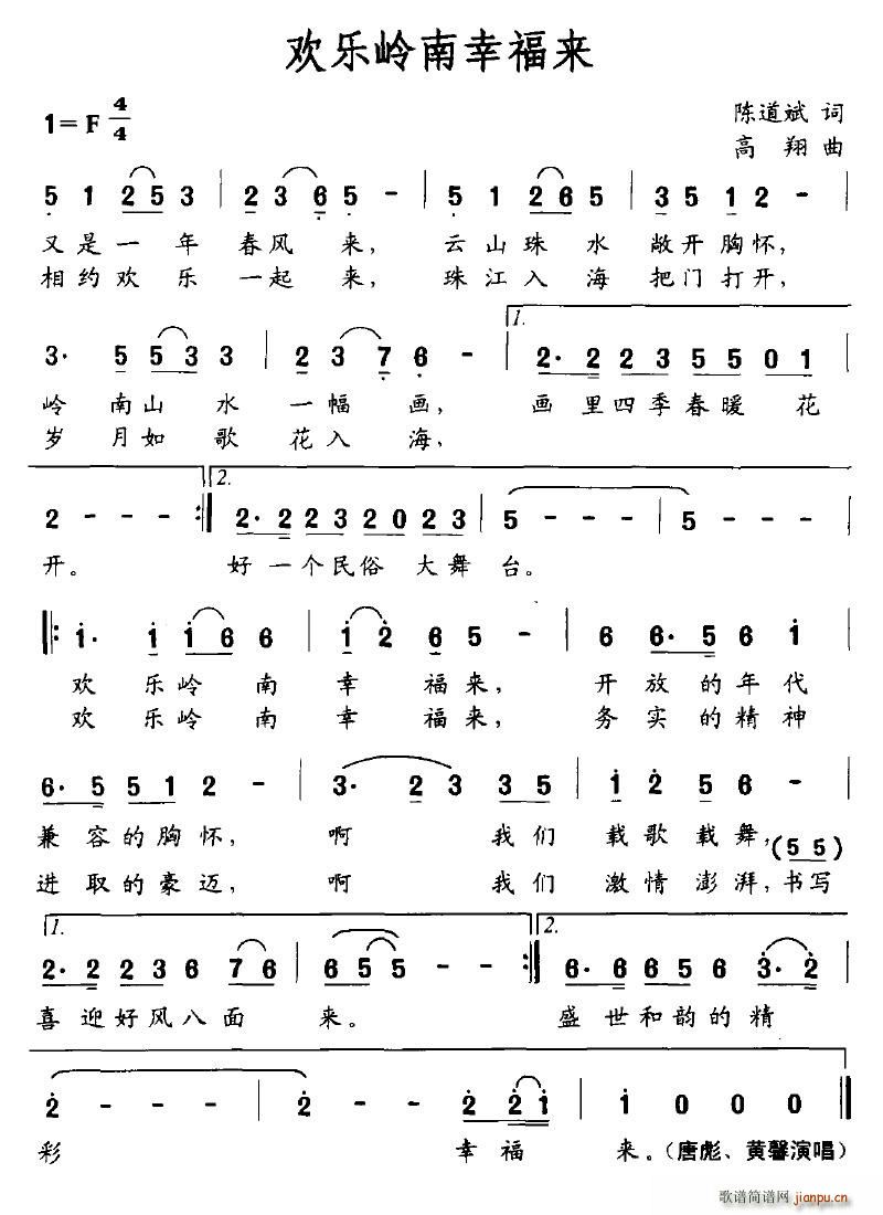 落泪的戏子 陈道斌 《欢乐岭南幸福来》简谱