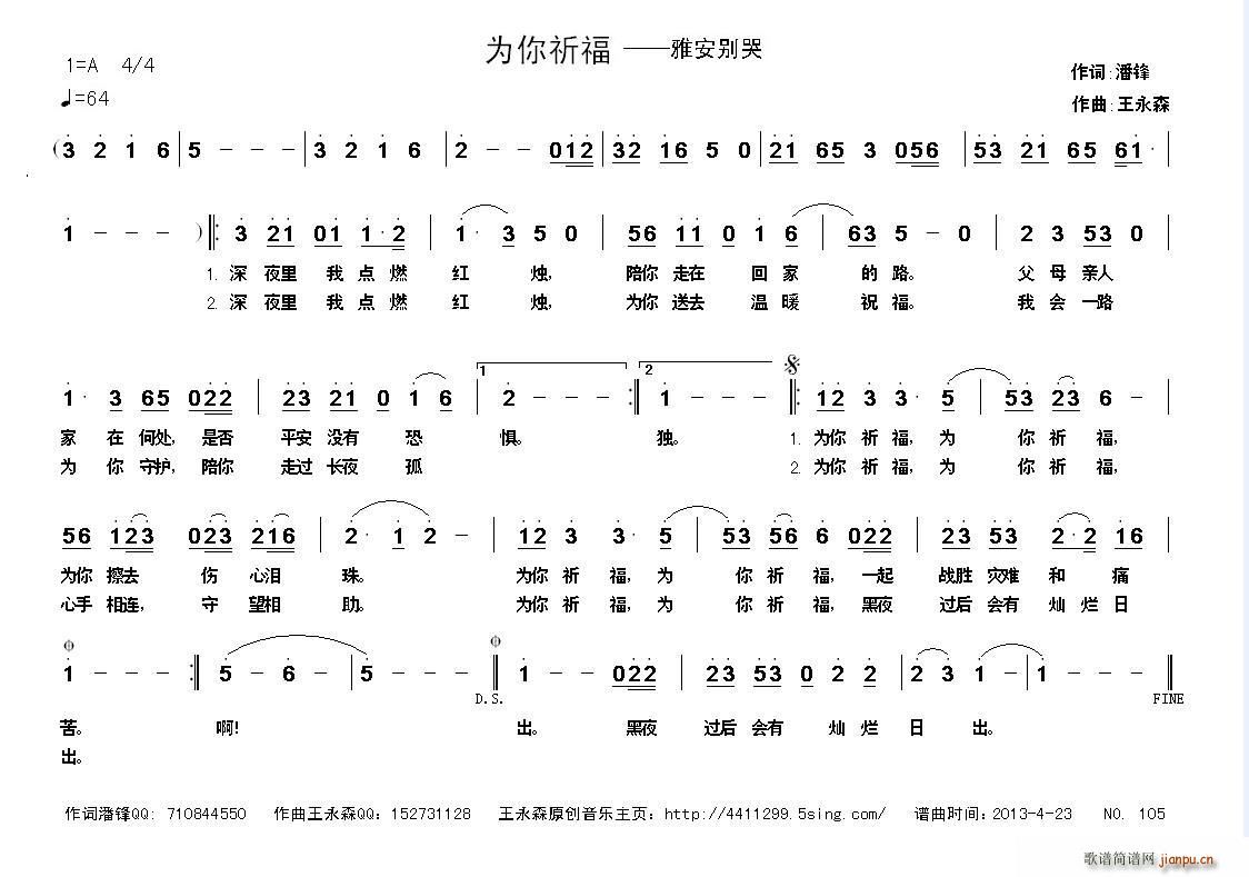 潘锋 《为你祈福（雅安别哭）》简谱