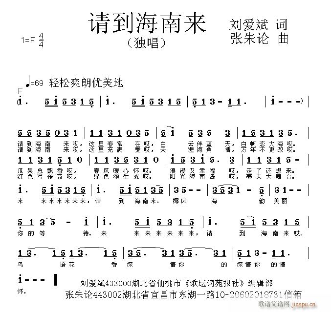 张朱论 刘爱斌 《请到海南来 刘爱斌 词 曲》简谱