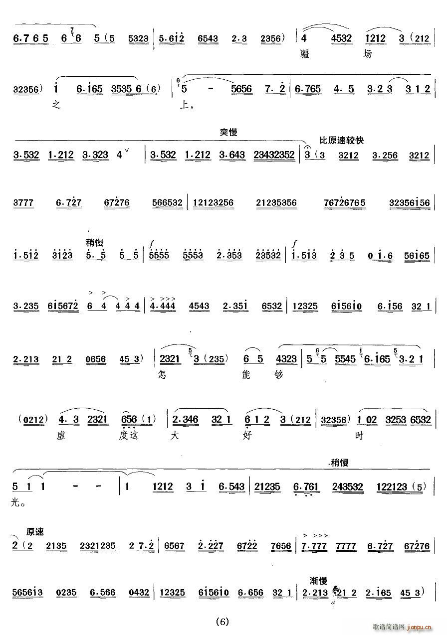 鄭子茹 《我的家祖居南阳地(京劇 對花槍 選段)》简谱