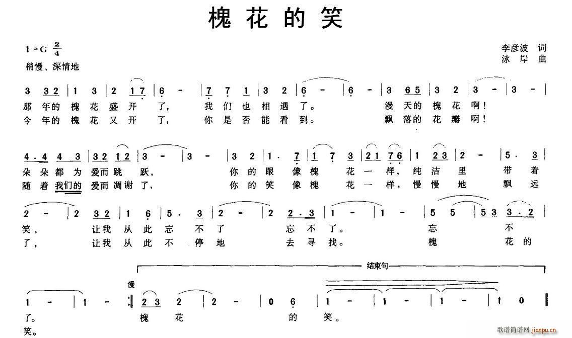 李彦波 《槐花的笑》简谱