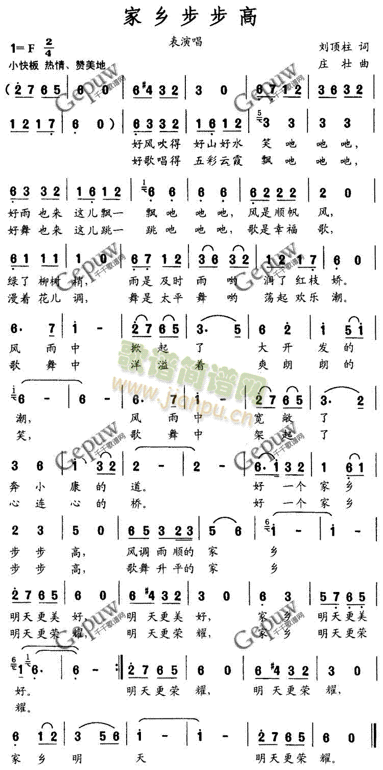 未知 《家乡步步高》简谱