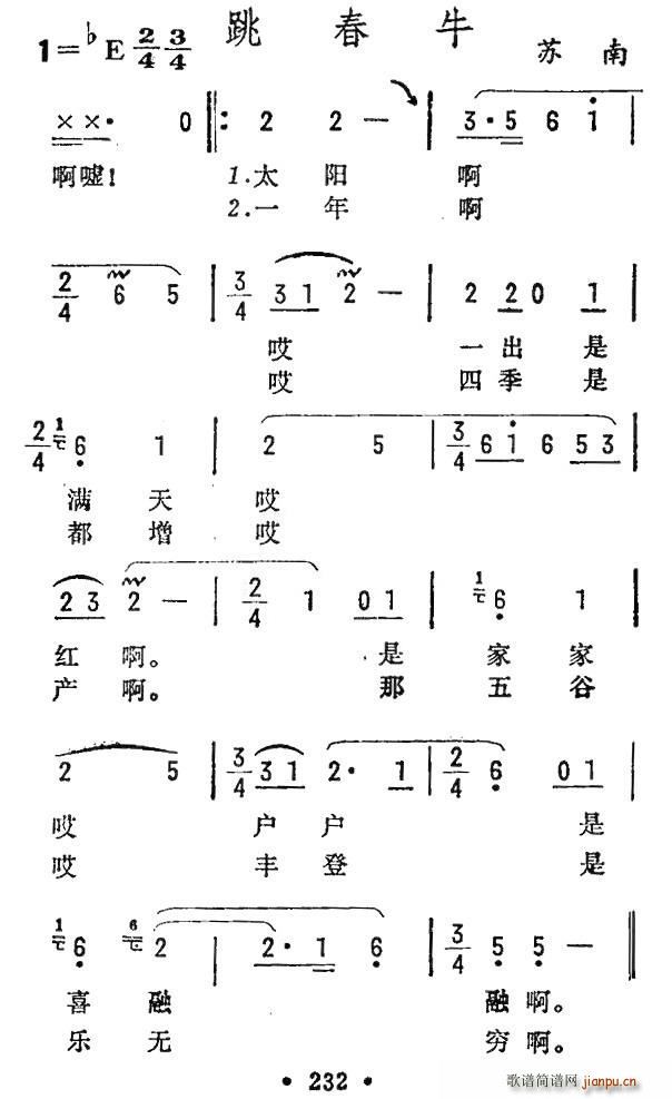 未知 《跳春牛（苏南民歌）》简谱