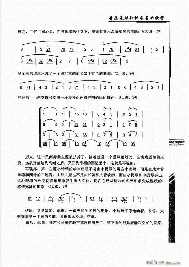 未知 《音乐基础知识及名曲欣赏181-240》简谱