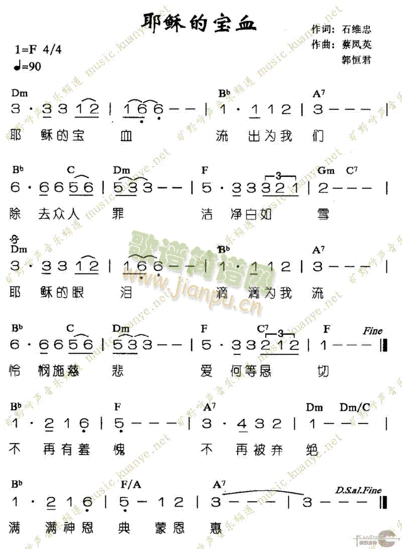 未知 《耶稣的宝血》简谱