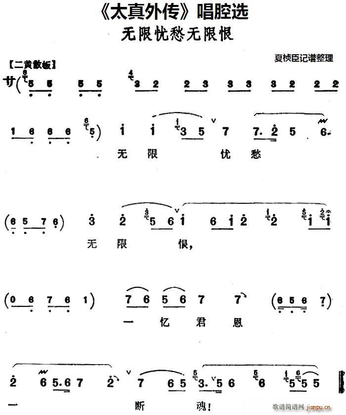 腔选 《太真外传》简谱