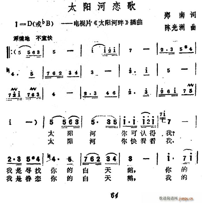 陈光洲 《太阳河畔》简谱