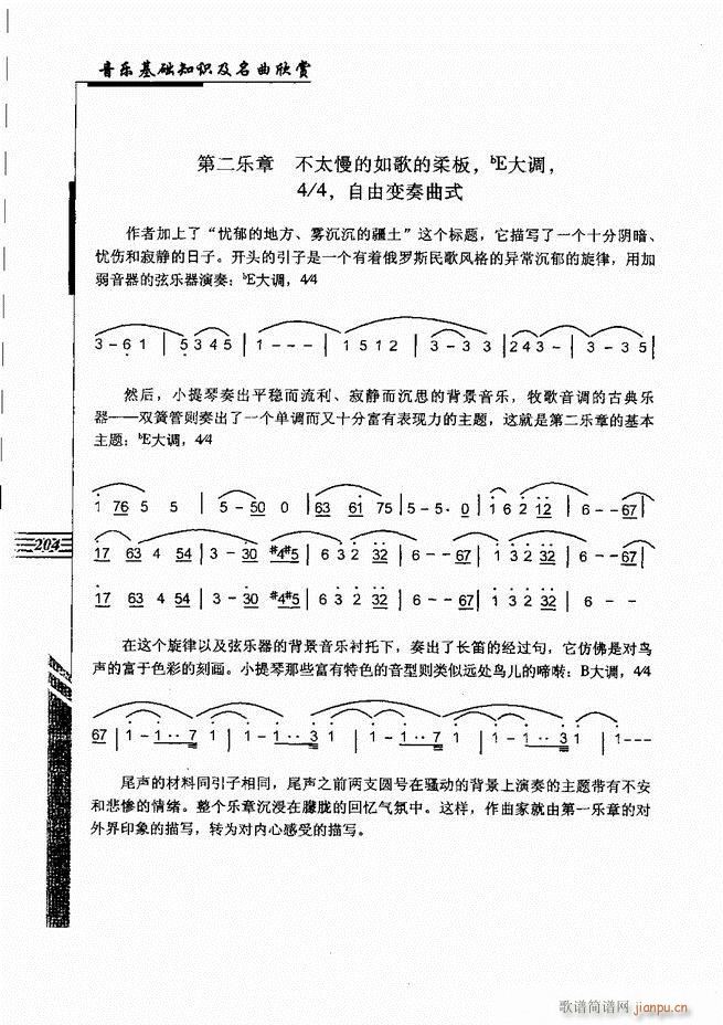 未知 《音乐基础知识及名曲欣赏181-240》简谱