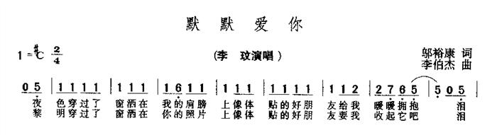 李玫 《默默爱你》简谱