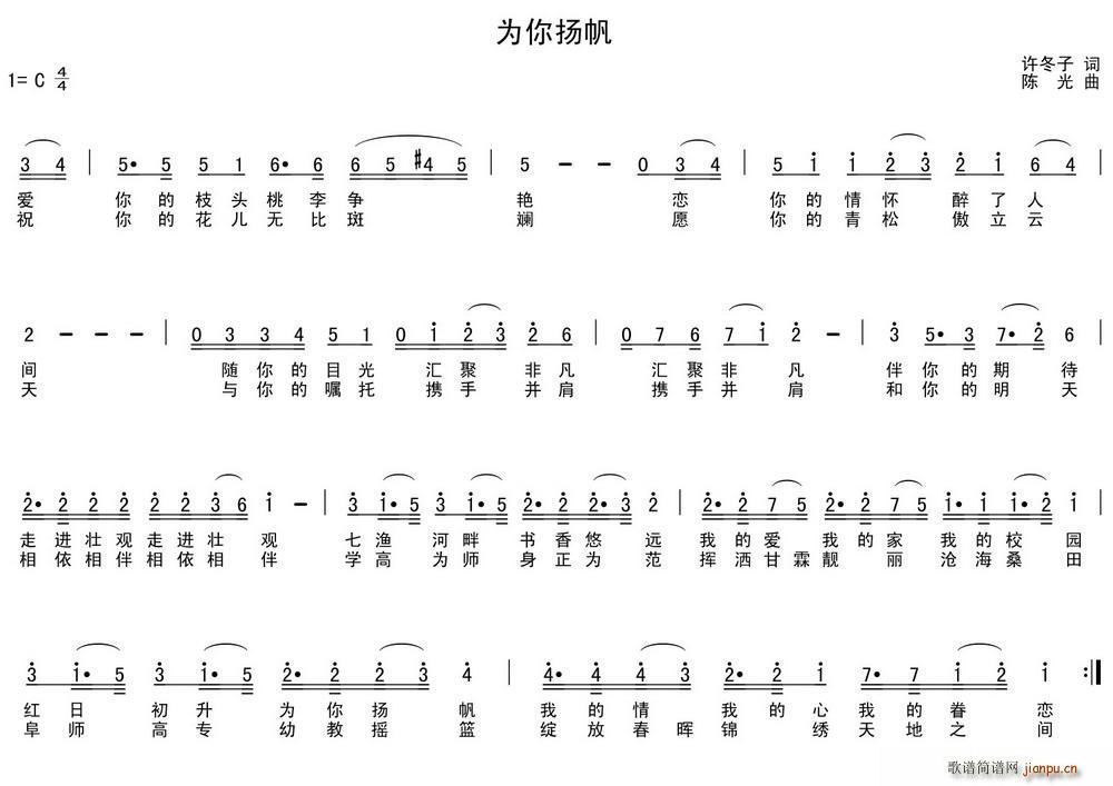 许冬子 《为你扬帆》简谱